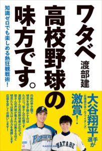 watabe_coverbelt_fix-1_01