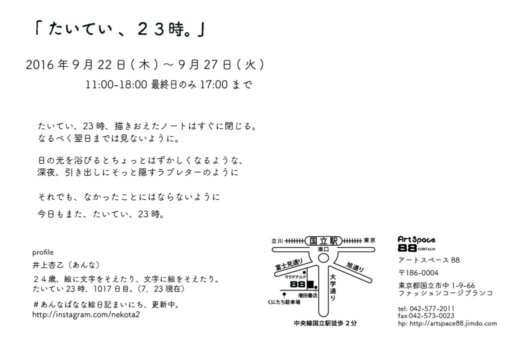たいてい23時裏last