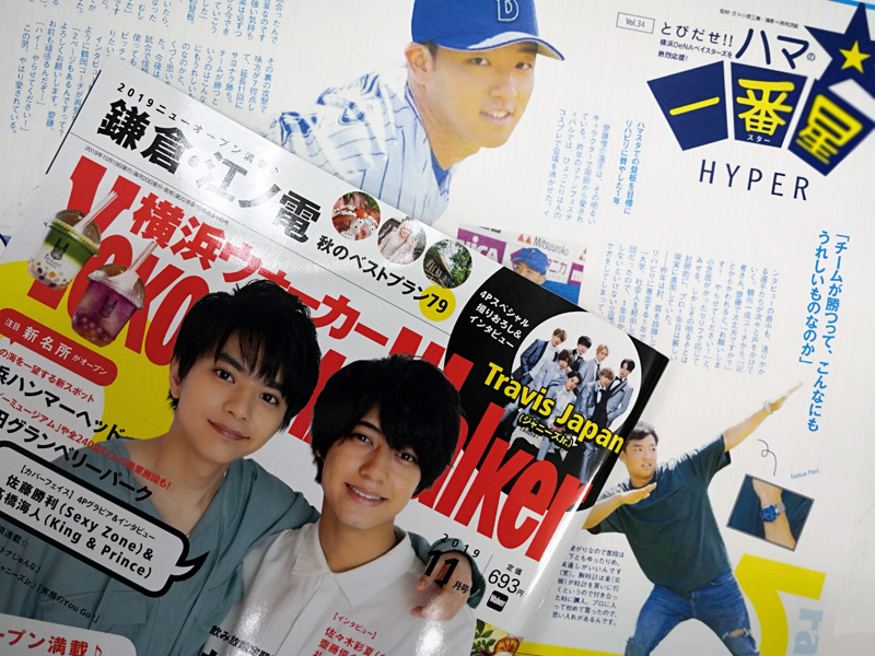横浜ウォーカー11月号